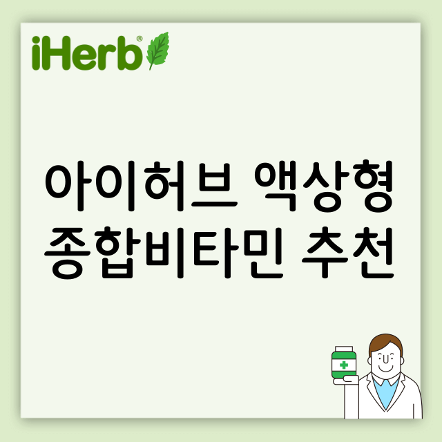 아이허브 비타민 d