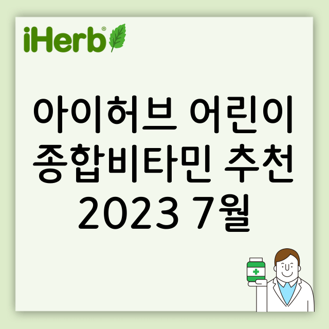 아이허브 비타민 d